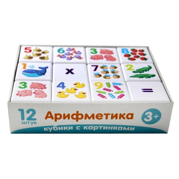 Кубики 12 шт «Кубики для умников. Арифметика». Десятое королевство