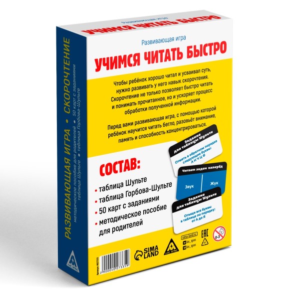 Развивающая игра «Учимся читать быстро», 50 карт