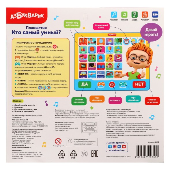 Планшетик «Кто самый умный?», 500 вопросов