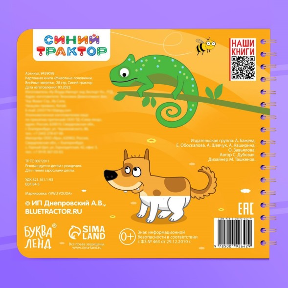 Картонная книга со стихами «Найди пару. Весёлые зверята», 28 стр., Синий трактор
