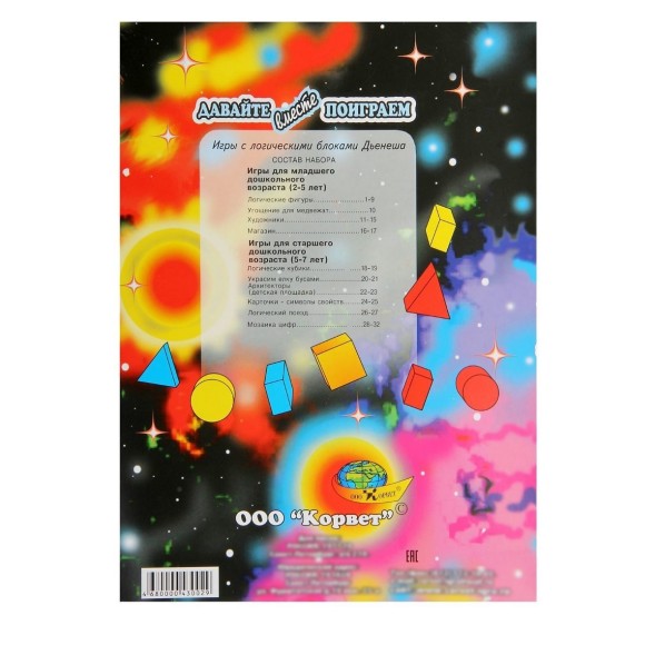 Игровой материал «Давайте вместе поиграем»