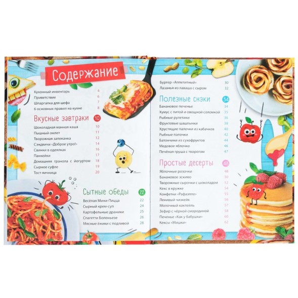 Книга в твёрдом переплёте «Рецепты маленького шефа», 64 стр.