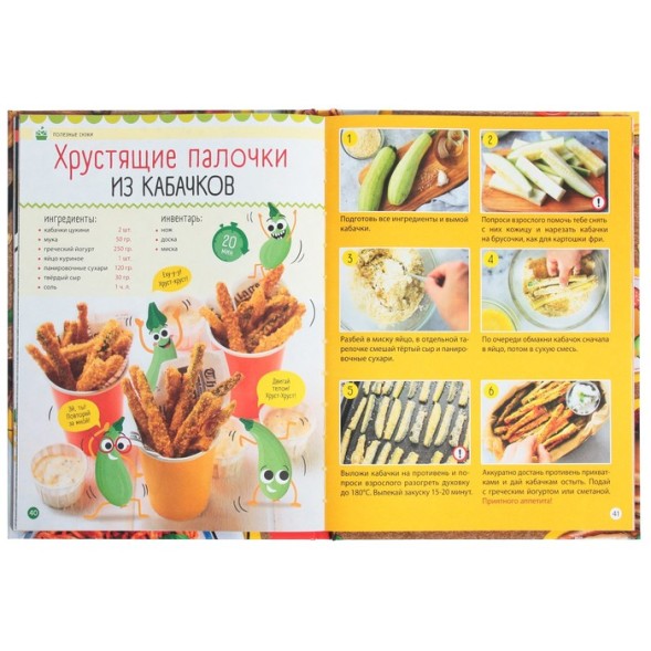 Книга в твёрдом переплёте «Рецепты маленького шефа», 64 стр.