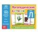 Обучающая книга «Логопедические картинки», 24 стр. - Звук Л
