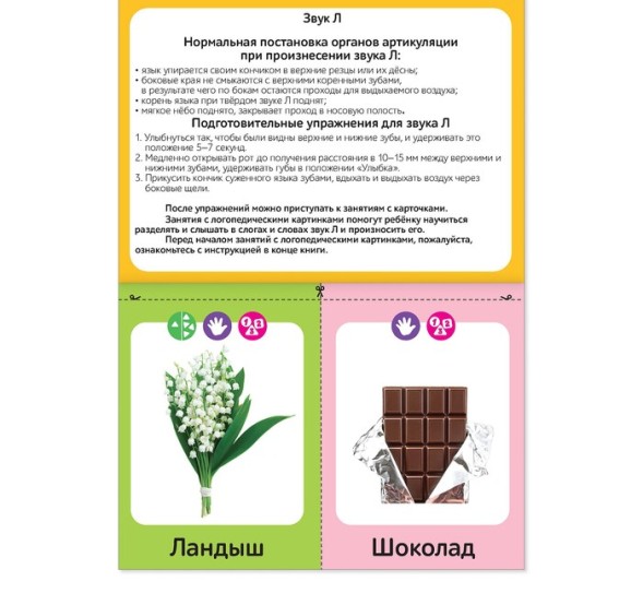 Обучающая книга «Логопедические картинки», 24 стр. - Звук Л