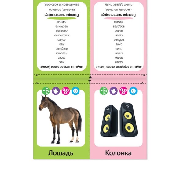 Обучающая книга «Логопедические картинки», 24 стр. - Звук Л