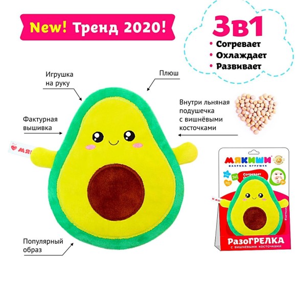Развивающая игрушка-грелка «Авокадо», Мякиши
