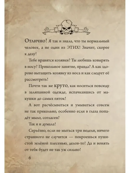 Маленькая злая книга 2