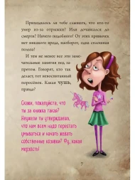 Маленькая злая книга 2