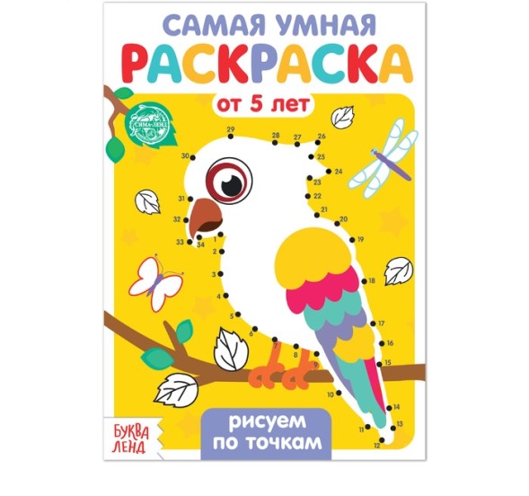 Раскраска «Рисуем по точкам», 12 стр.