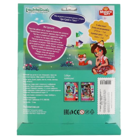 Набор д/тв-ва ЭНЧАНТИМАЛС роспись холста по номерам, 17х23 см, Мульти Арт