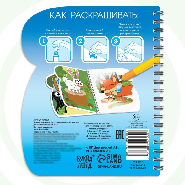 Книжка-раскраска «Рисуем водой», Синий трактор