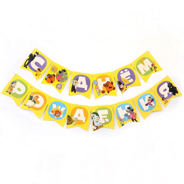 Набор бумажной посуды, на 6 персон &quot;С днем рождения!&quot;, Союзмультфильм