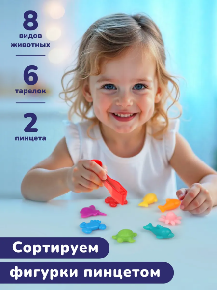 Дидактический набор для сортировки Морские обитатели, 36 фигурок, 6 тарелок, 2 пинцета, On Time