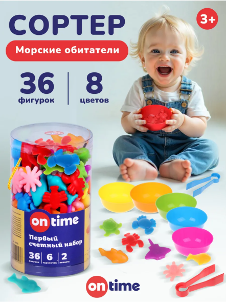 Дидактический набор для сортировки Морские обитатели, 36 фигурок, 6 тарелок, 2 пинцета, On Time