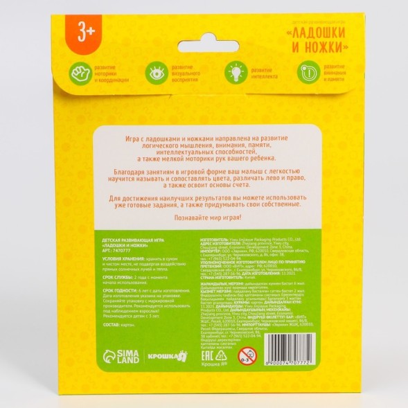 Развивающий игровой набор «Ладошки и ножки» 16 карточек+Задания
