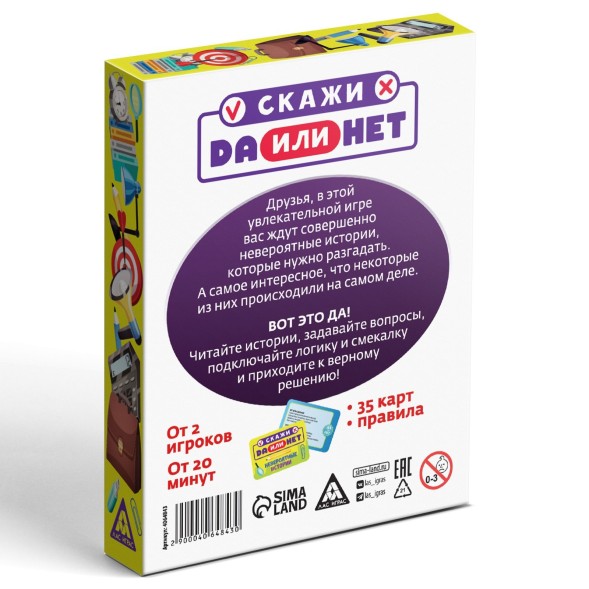 Настольная игра «Скажи ДА или НЕТ. Невероятные истории», 35 карт, 10+