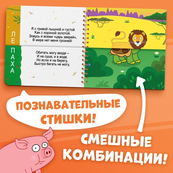 Картонная книга со стихами «Найди пару. Собери свою зверюшку», 28 стр., Синий трактор