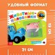 Картонная книга со стихами «Найди пару. Собери свою зверюшку», 28 стр., Синий трактор