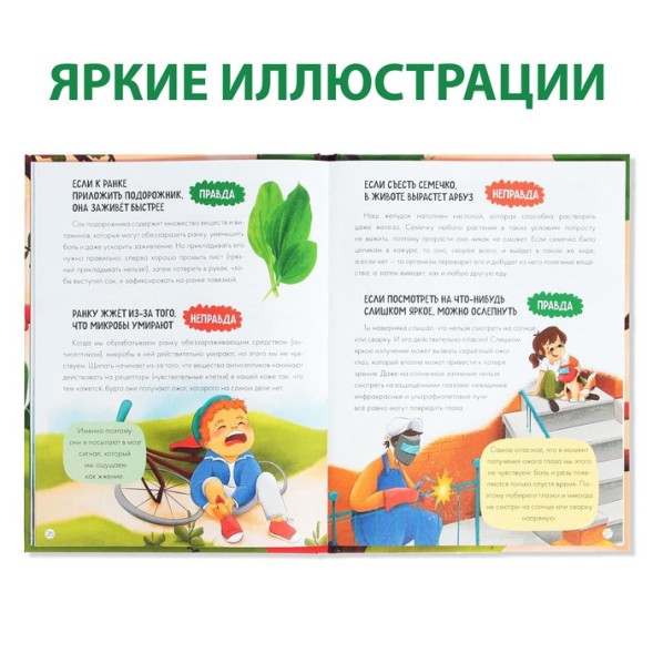 Энциклопедия в твёрдом переплёте «А это правда?», 64 стр.