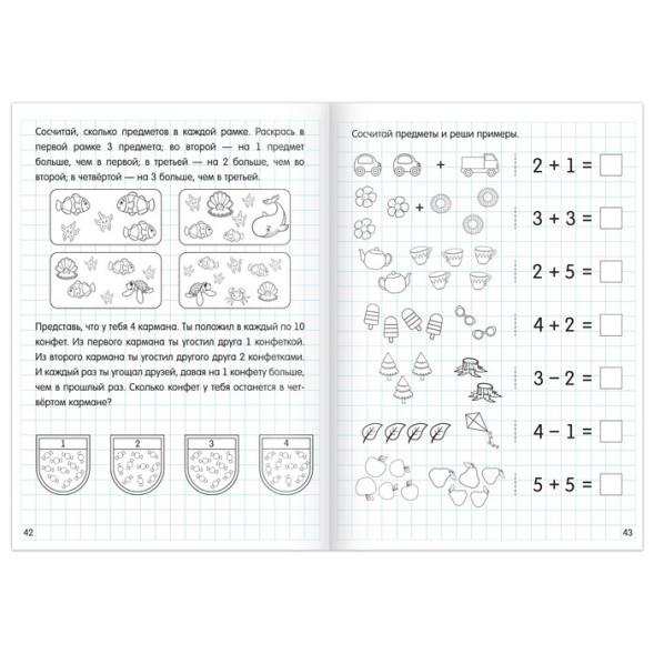 Набор книг «Считаю до 10 и 20», ФГОС ДО, 2 шт. по 48 стр.