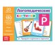 Обучающая книга «Логопедические картинки», 24 стр. - Звук Р