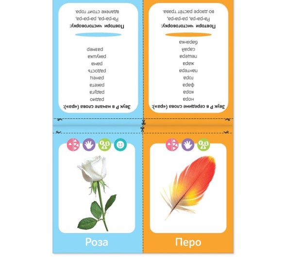 Обучающая книга «Логопедические картинки», 24 стр. - Звук Р