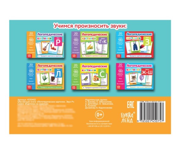Обучающая книга «Логопедические картинки», 24 стр. - Звук Р