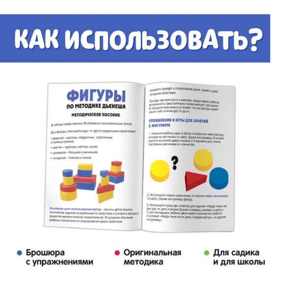 Учебно-игровое пособие «Логические блоки Дьенеша», 48 фигур - Zabiaka