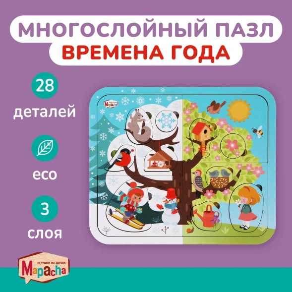 Пазл Mapacha Времена года деревянный