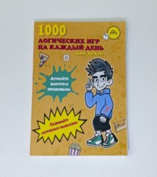 Разные логические игры на каждый день. Влад А4