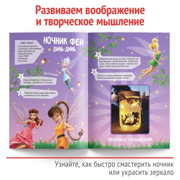 Книга-аппликация «Укрась комнату», 24 стр., А4, 10 украшений, Дисней