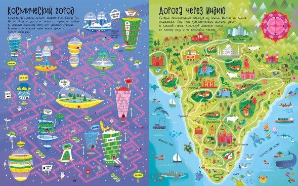 Лабиринты по городам и странам, 64 стр