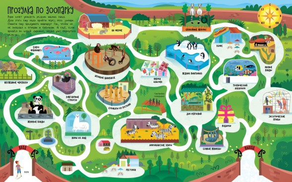 Лабиринты по городам и странам, 64 стр