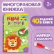 Многоразовая развивающая тетрадь «Решай и стирай. Играй много-много раз», от 2 лет, 40 стр