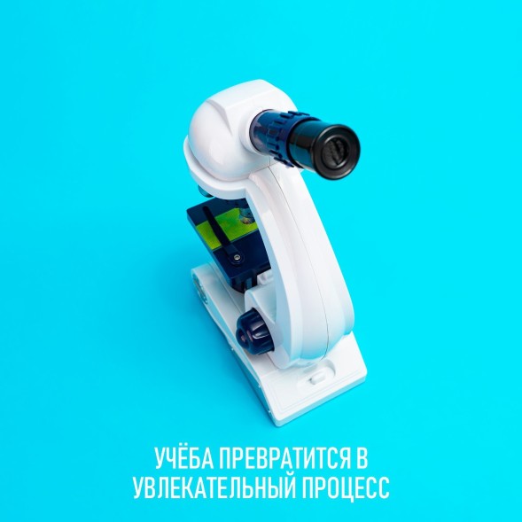 Микроскоп «Юный биолог», кратность увеличения 450х, 200х, 80х, с подсветкой