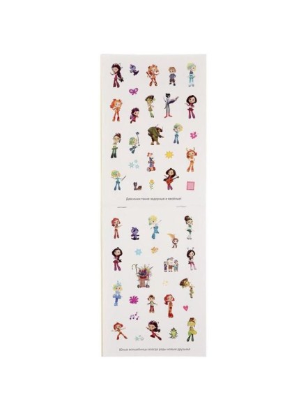 Альбом наклеек «Сказочный патруль», 4 стр.