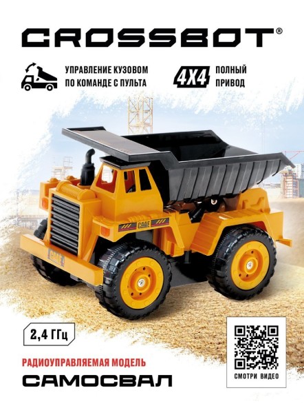 Самосвал на пульте управления, поднимается и опускается кузов.Crossbot