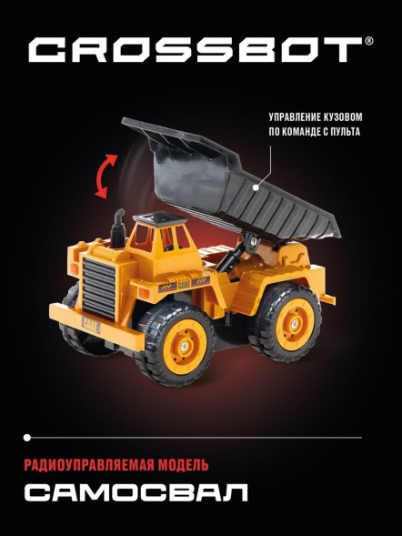 Самосвал на пульте управления, поднимается и опускается кузов.Crossbot