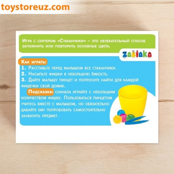 Набор для сортировки с пинцетом «Сортер стаканчики: цветные фишечки». Zabiaka