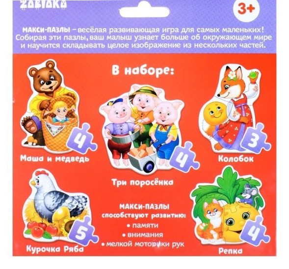 Макси-пазлы «Сказки»