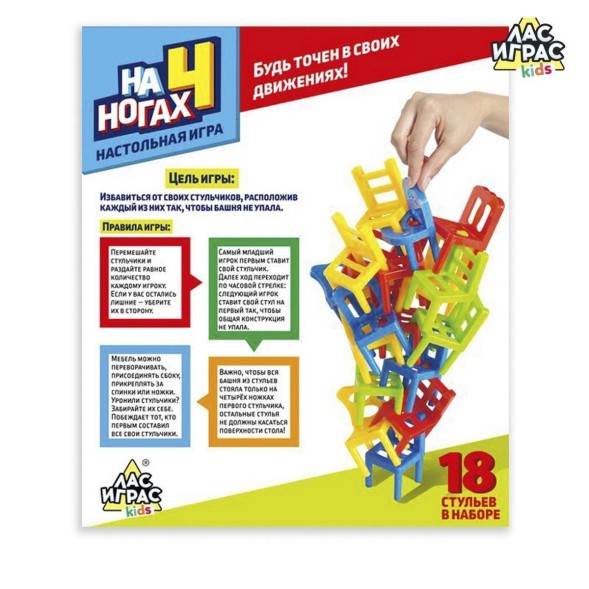 Настольная игра на равновесие «На 4 ногах», 18 стульев