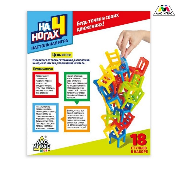 Настольная игра на равновесие «На 4 ногах», 18 стульев