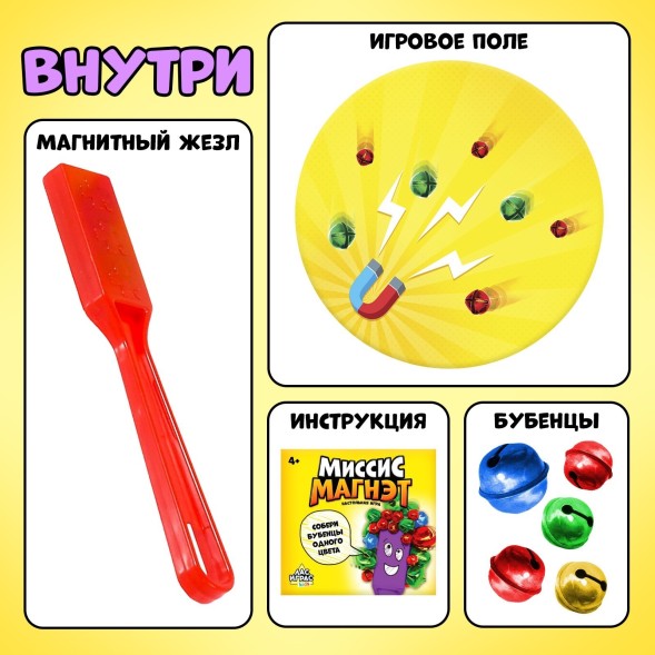 Настольная игра «Миссис Магнэт» с магнитным жезлом, 2-4 игрока, 4+