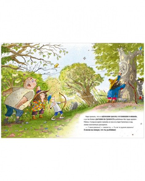 Ужасный разбойник Громопук, 40 стр