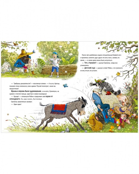 Ужасный разбойник Громопук, 40 стр