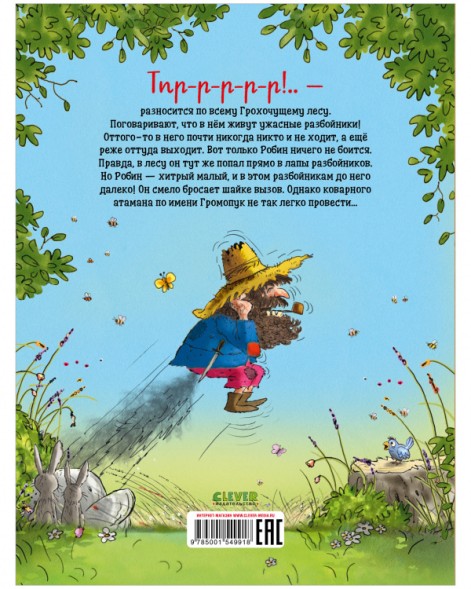 Ужасный разбойник Громопук, 40 стр