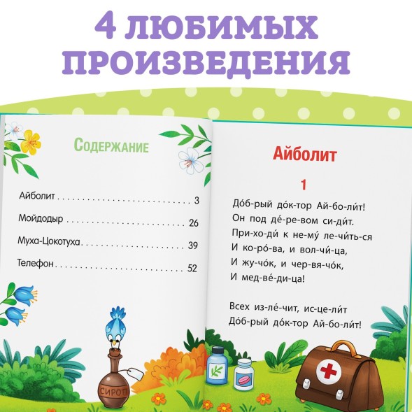 Книга для чтения по слогам «Читаем сами. Сказки», Корней Чуковский, 64 стр.