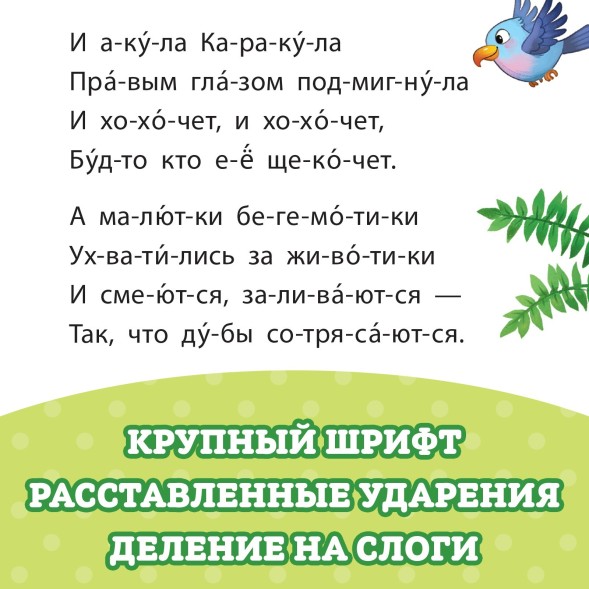 Книга для чтения по слогам «Читаем сами. Сказки», Корней Чуковский, 64 стр.