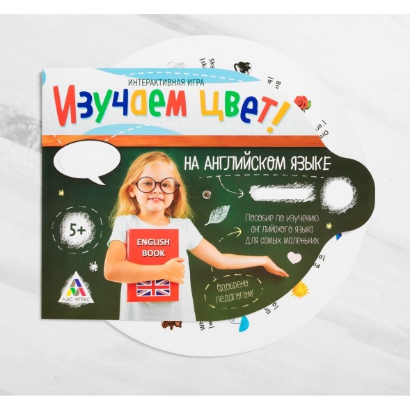 Развивающая интерактивная игра «Изучаем цвет» на английском языке